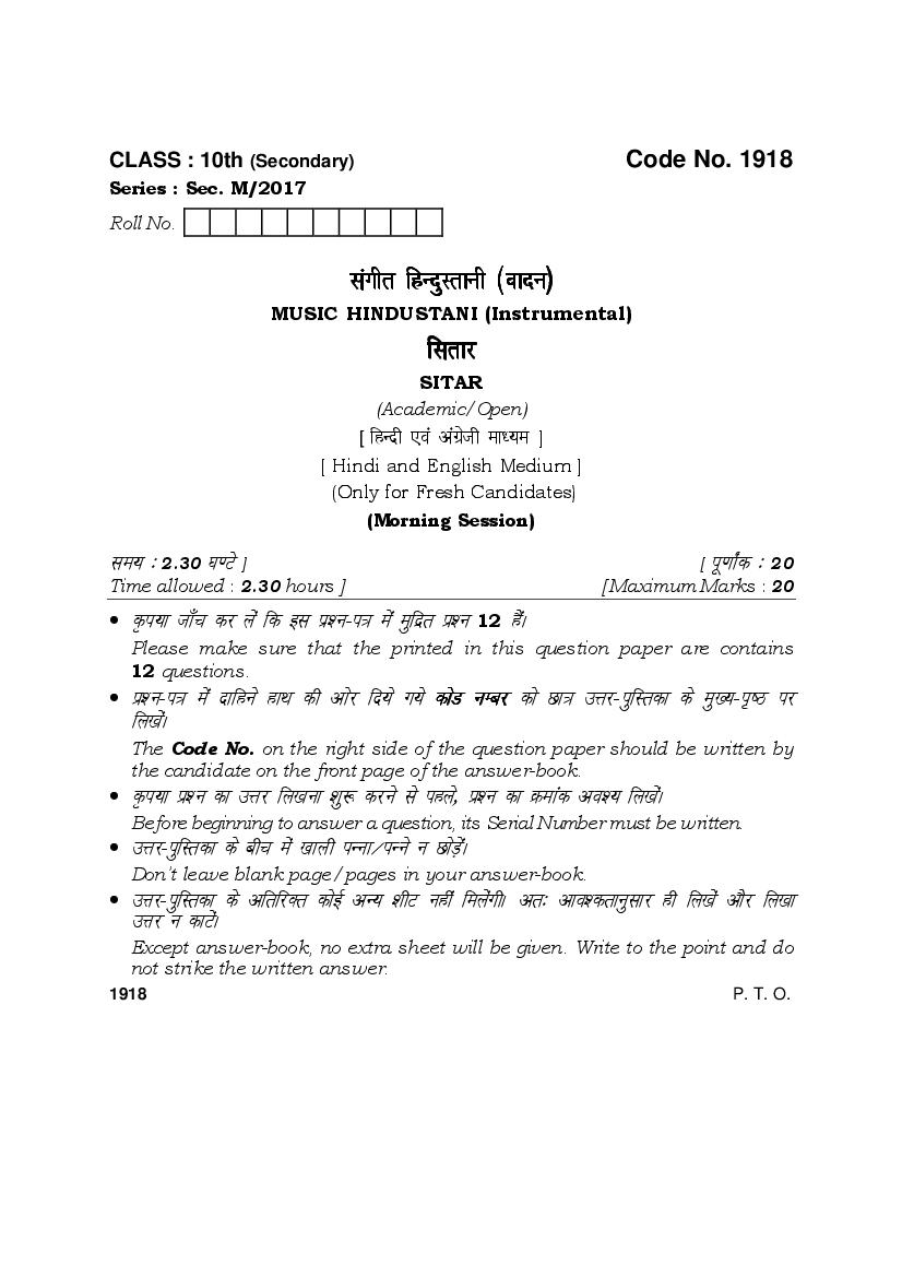 HBSE Class 10 Music Hindustani (Instrumental) Question Paper 2017 - Page 1 of 4
