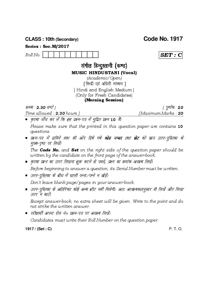 HBSE Class 10 Music Hindustani (Vocal) Question Paper 2017 Set C - Page 1 of 3