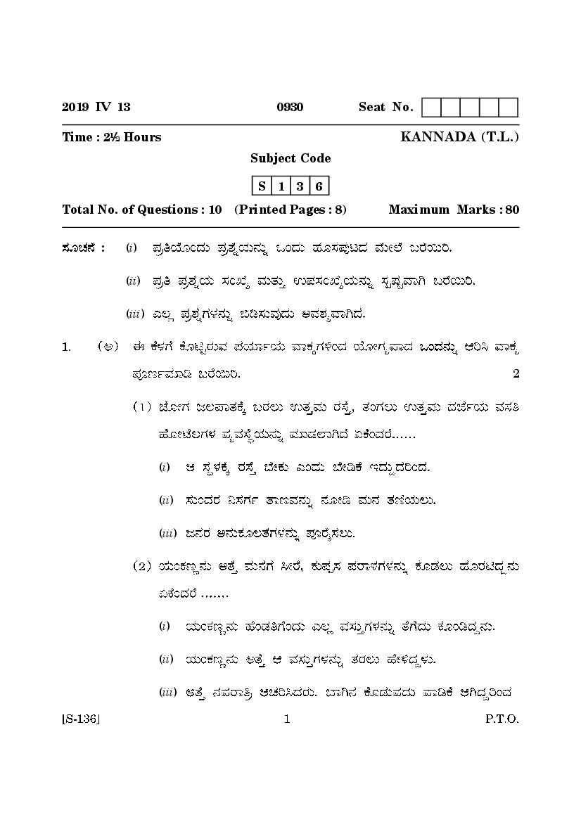 Goa Board Class 10 Question Paper Mar 2019 Kannada T.L. - Page 1