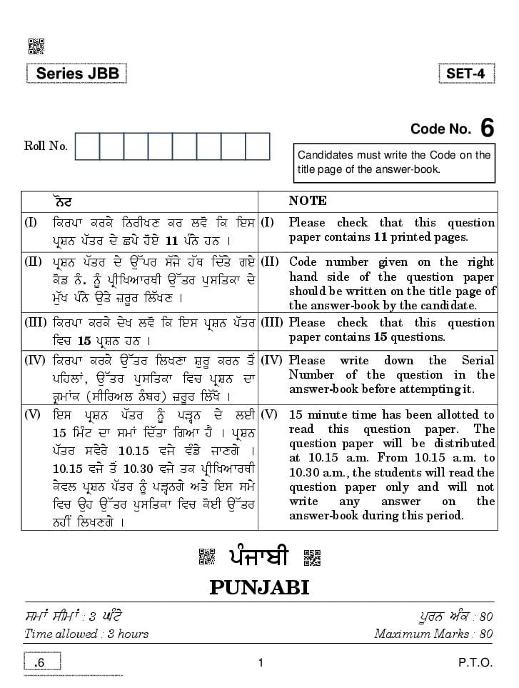 CBSE Class 10 Punjabi Question Paper 2020 - Page 1