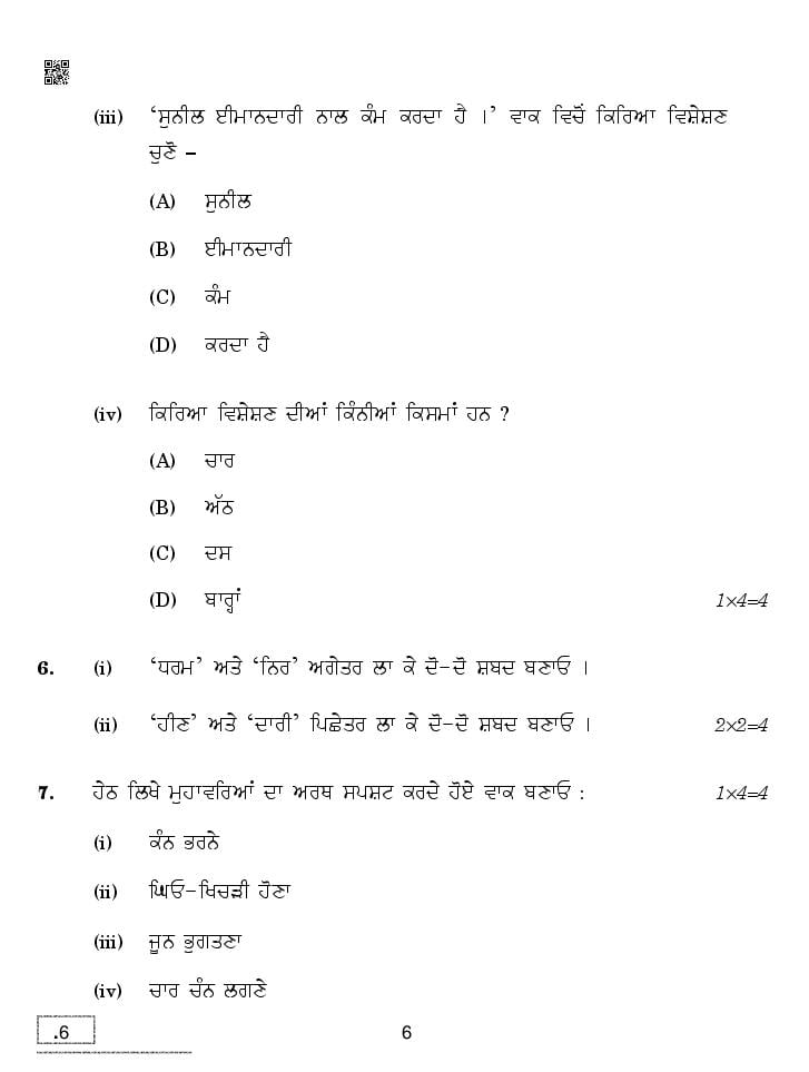 CBSE Question Paper 2020 For Class 10 Punjabi With Answers – Download PDF