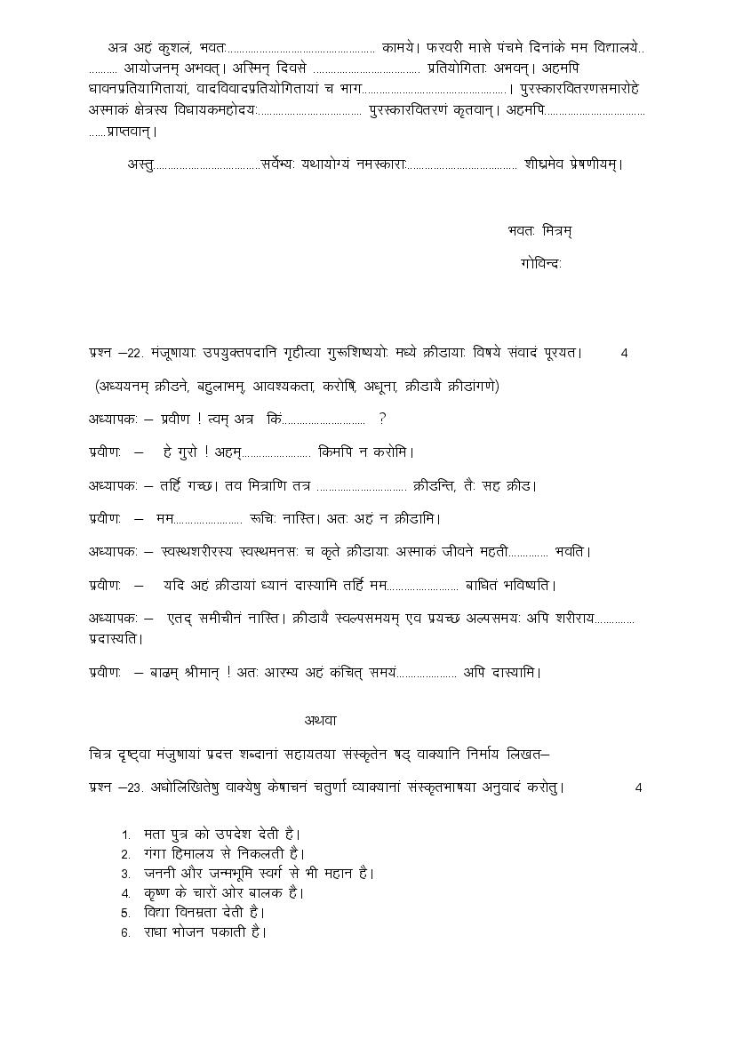 Rajasthan Board 10th Model Paper 2022 Sanskrit Download PDF RBSE