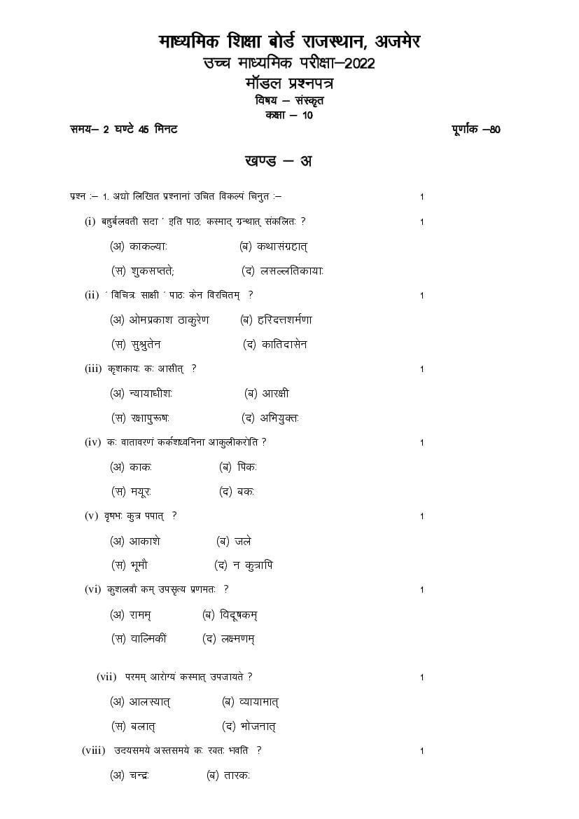 rajasthan-board-10th-model-paper-2022-sanskrit-download-pdf-rbse