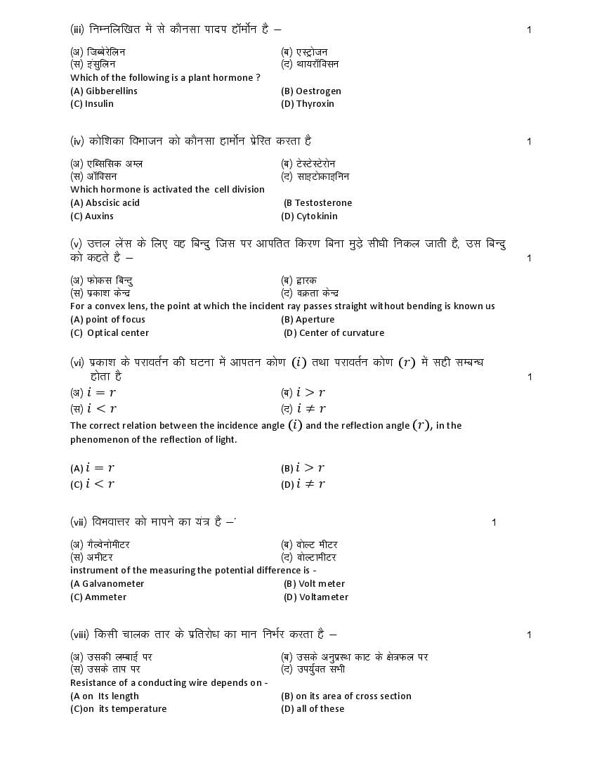 bihar-board-class-12-model-question-paper-2022-chemistry