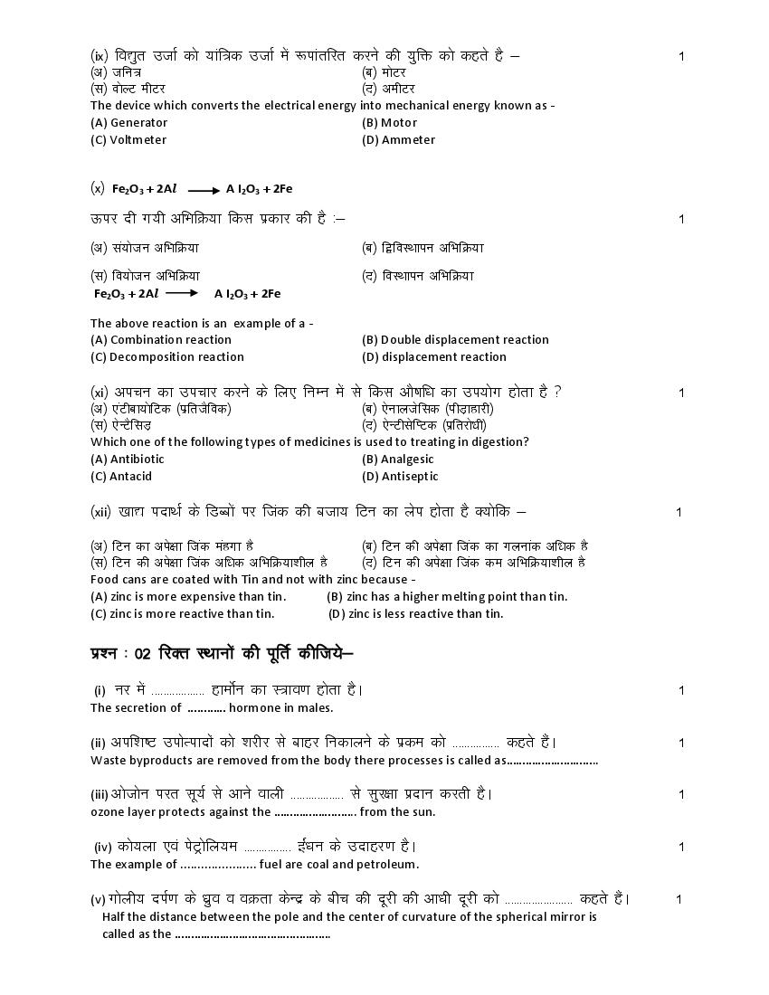 Rajasthan Board Th Model Paper Science Download Pdf Rbse Model Paper Online Hindi