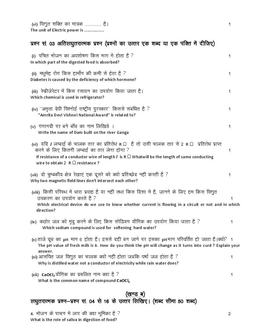Rajasthan Board 10th Model Paper 2022 Science Download PDF RBSE Model