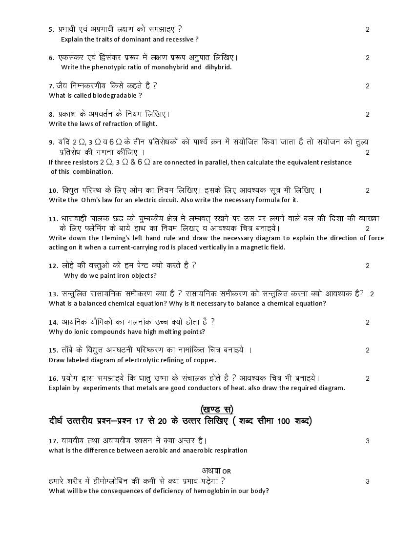 Rajasthan Board 10th Model Paper 2022 Science Download PDF RBSE Model Paper Online Hindi