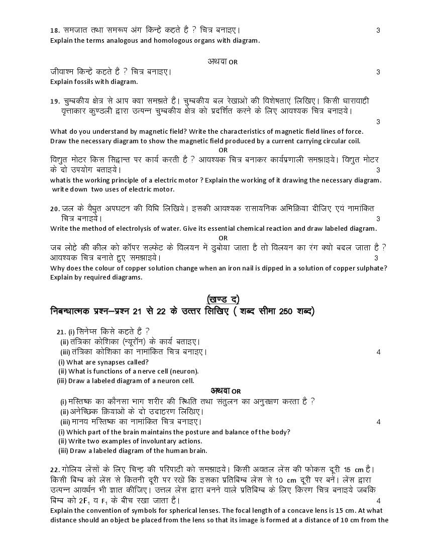 Rbse Class 10 Model Question Paper 2022 Science – Download Pdf 