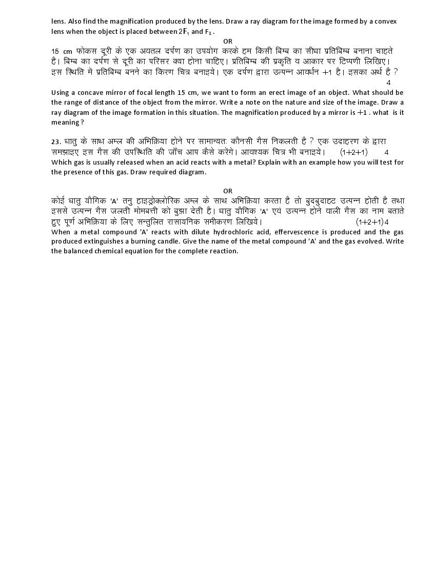 Rajasthan Board 10th Model Paper 2022 Science Download PDF RBSE Model