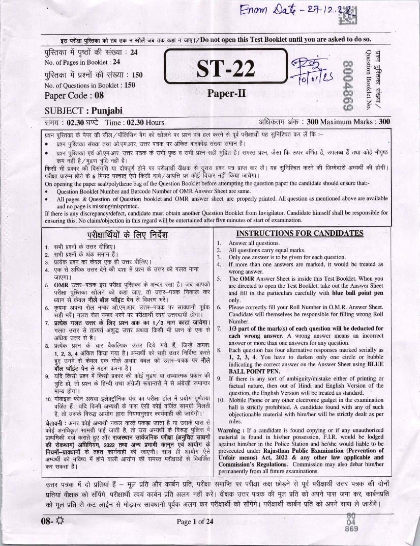 RPSC 2nd Grade Teacher Question Paper 2022 Punjabi - Page 1
