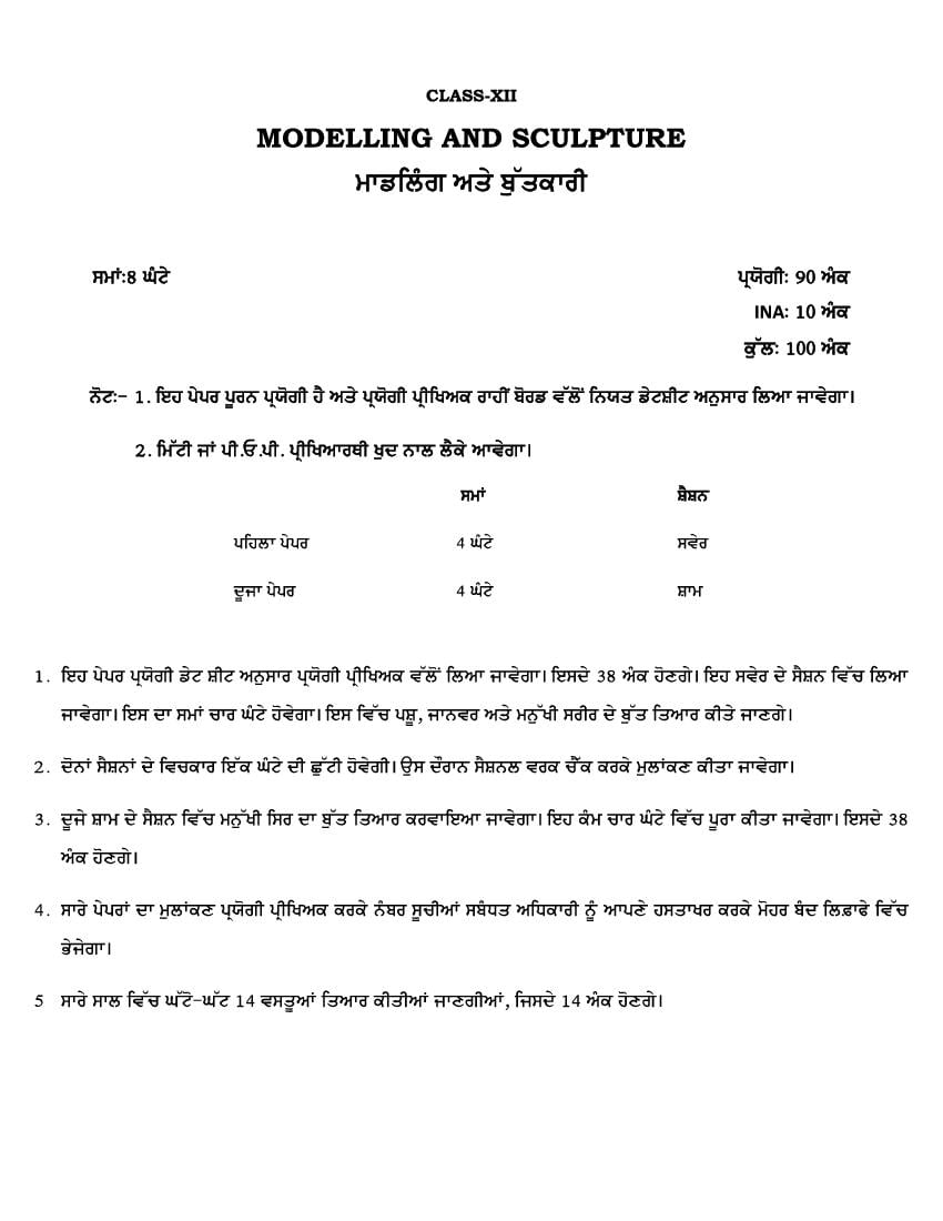 PSEB 12th Model Test Paper 2023 Modelling and Sculpture - Page 1