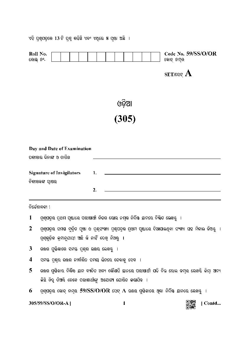 NIOS Class 12 Question Paper Oct 2019 - Odia - Page 1