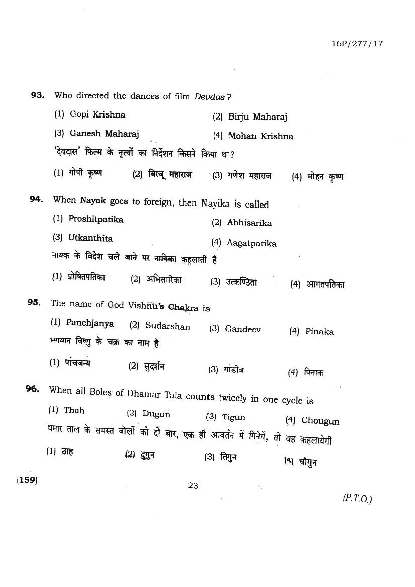 BHU PET 2016 Question Paper MPA in Dance Kathak