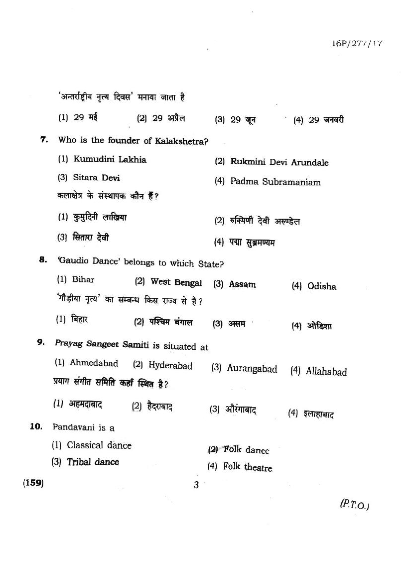 BHU PET 2016 Question Paper MPA in Dance Kathak