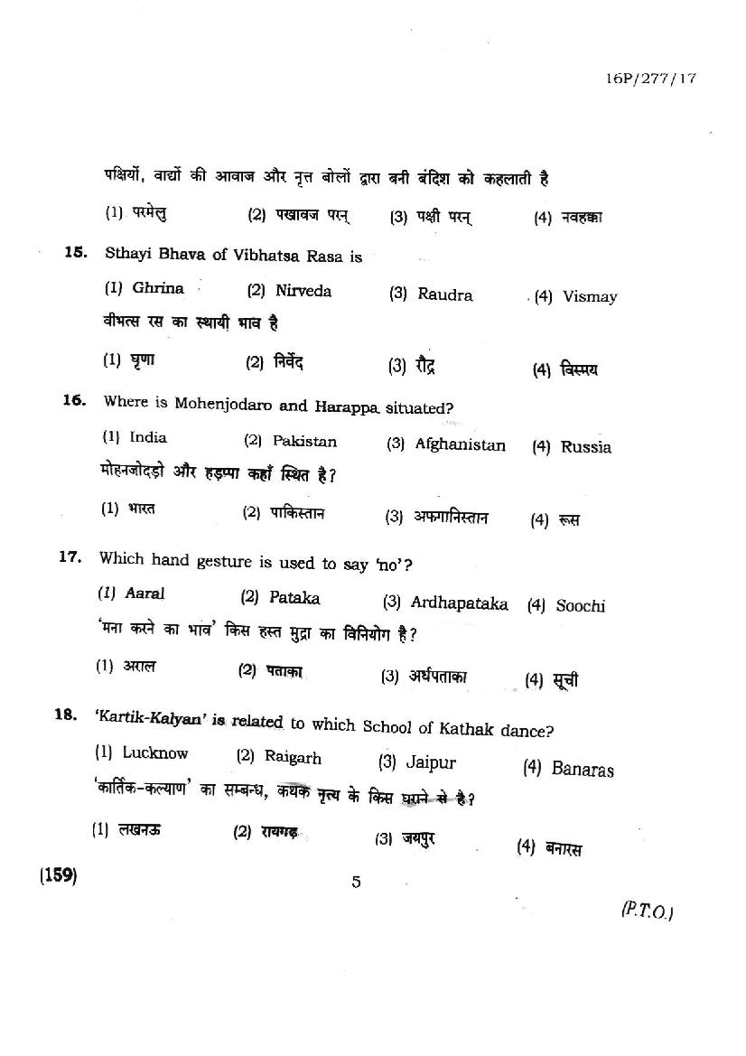 BHU PET 2016 Question Paper MPA in Dance Kathak