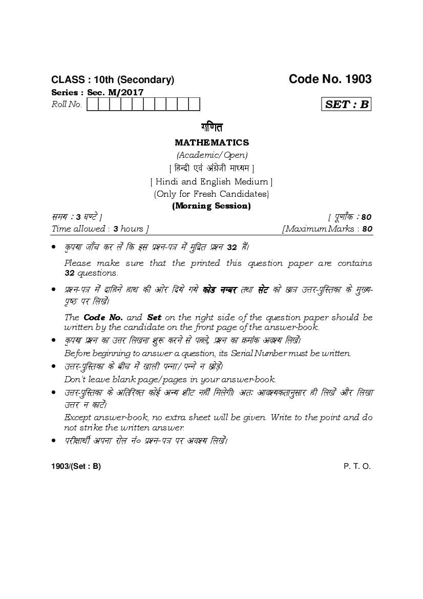 HBSE Class 10 Mathematics Question Paper 2017 Set B - Page 1