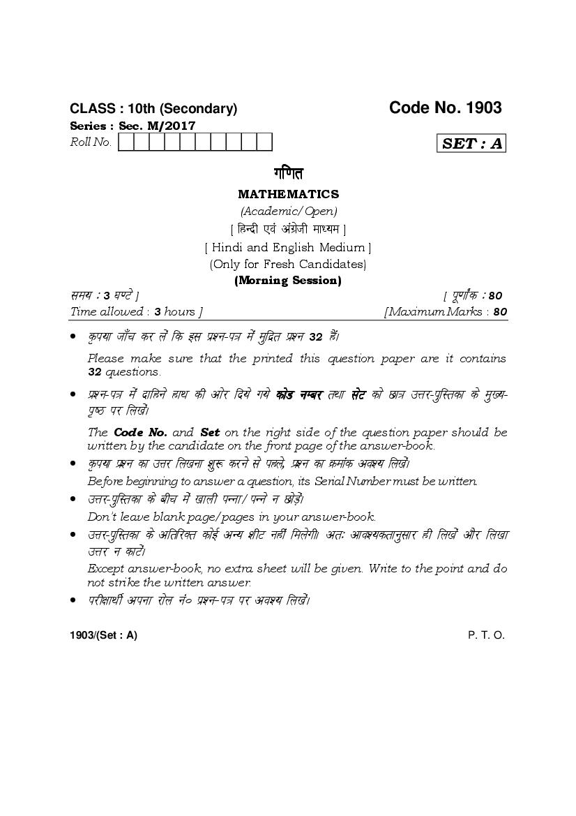 HBSE Class 10 Mathematics Question Paper 2017 Set A - Page 1 of 13