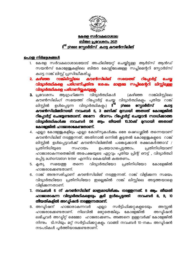 Kerala University UG Admission 2021 Instructions for 2nd Phase Sports Quota