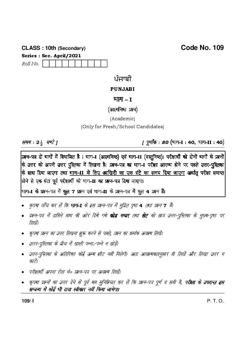 HBSE Class 10 Question Paper 2021 Punjabi - Page 1