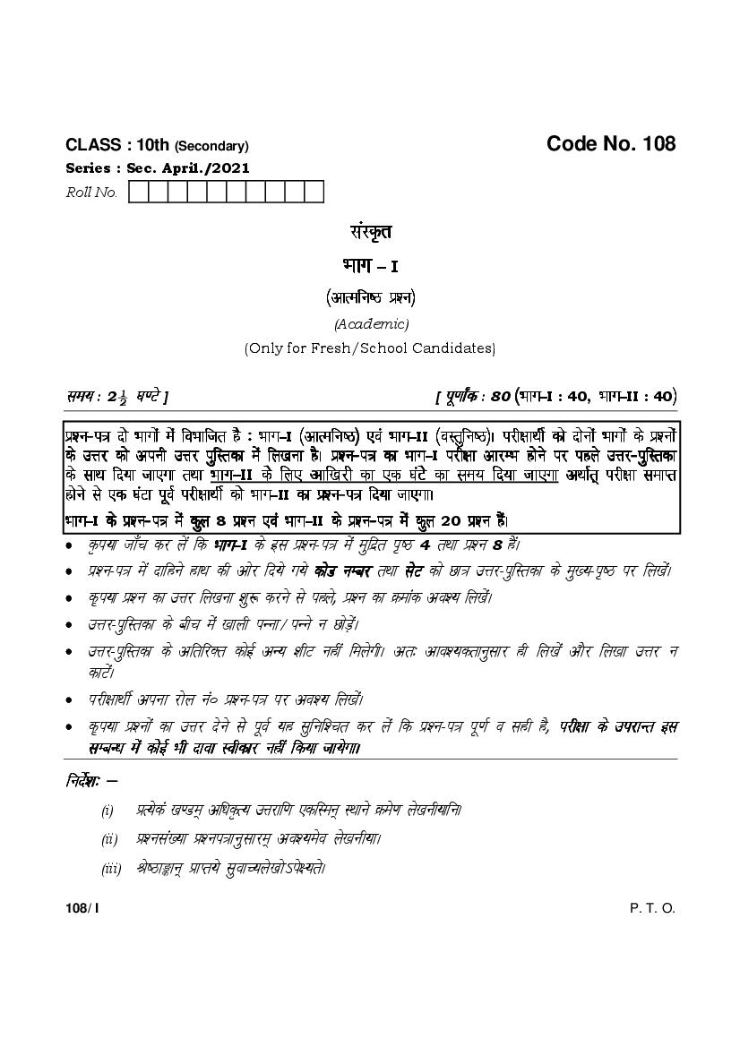 HBSE Class 10 Question Paper 2021 Sanskrit - Page 1
