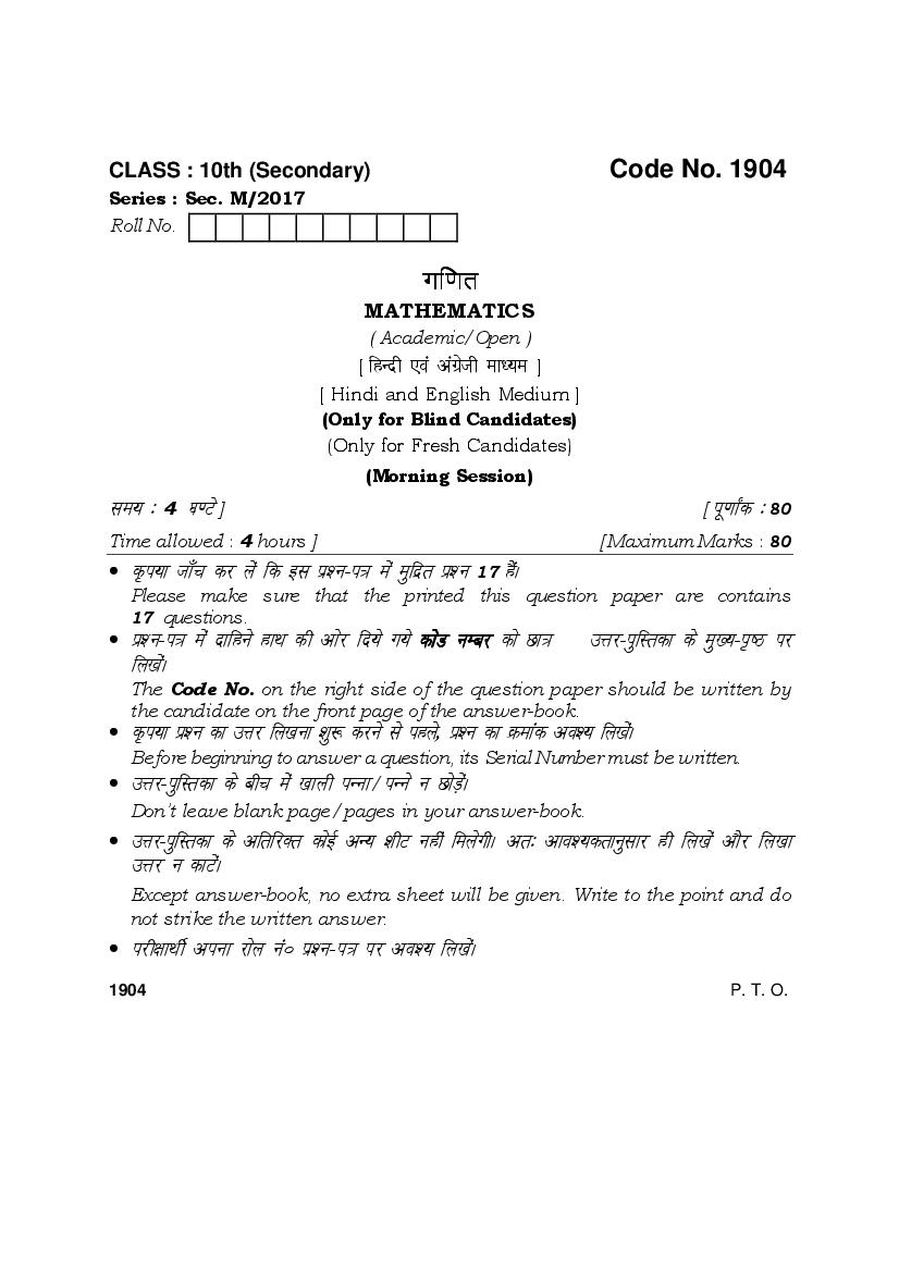 HBSE Class 10 Mathematics (B) Question Paper 2017