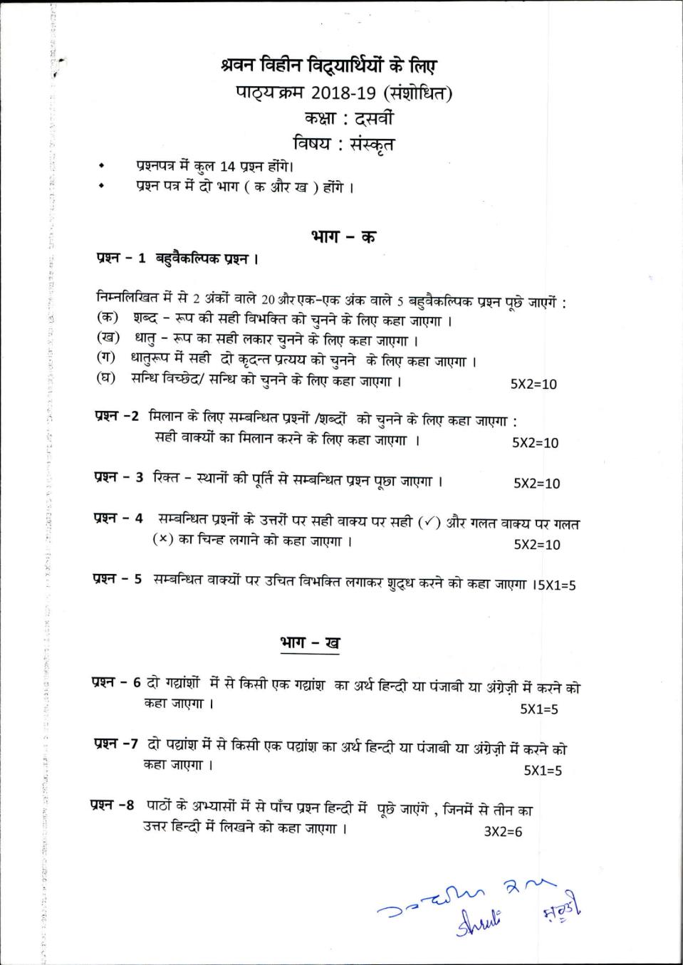 PSEB 10th Class Sanskrit Question Bank (Punjabi Medium) - Page 1