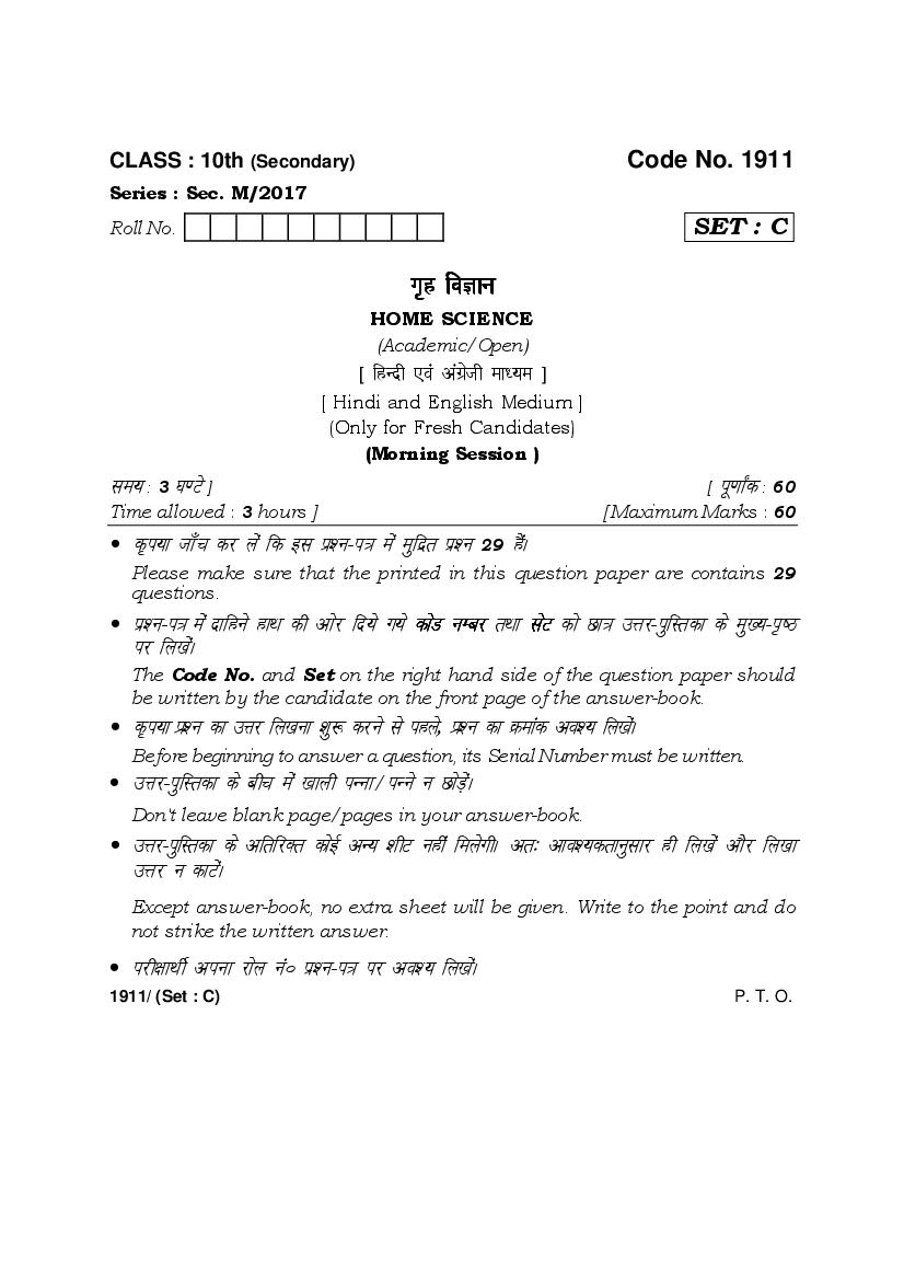 HBSE Class 10 Home Science Question Paper 2017 Set C - Page 1 of 7