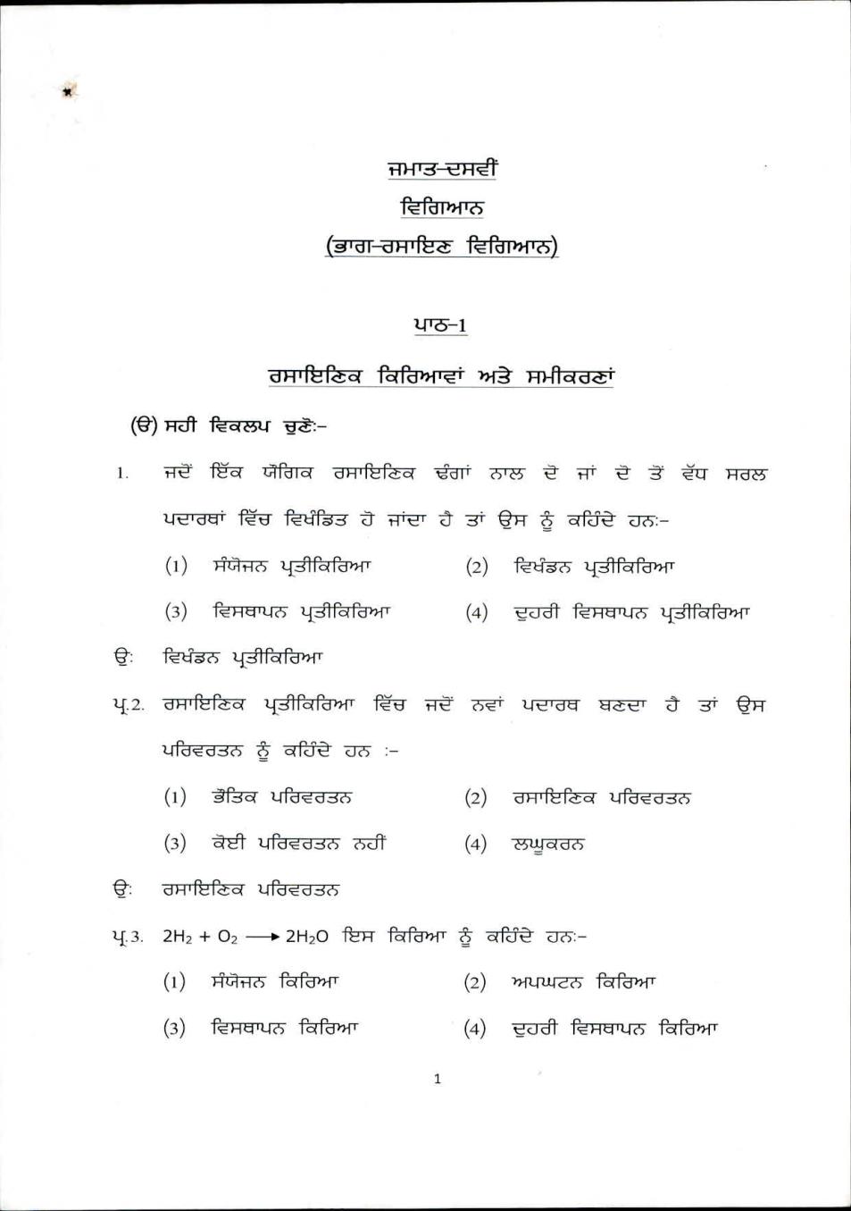 PSEB 10th Class Science Question Bank (Punjabi Medium) - Page 1