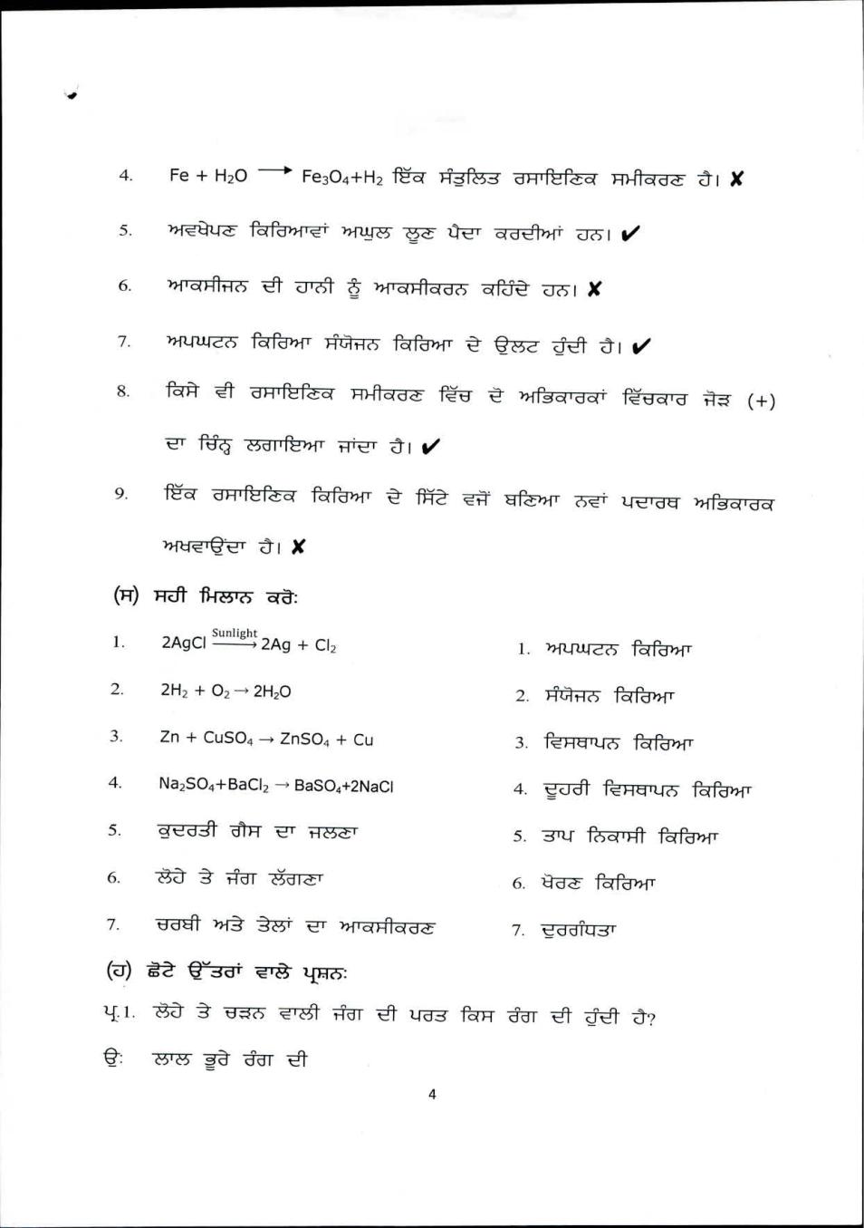 pseb 10th class science question bank punjabi medium