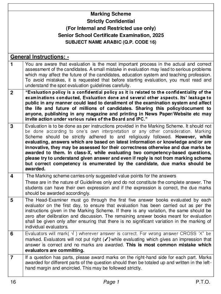 CBSE Class 12 Question Paper 2025 Solution Arabic - Page 1