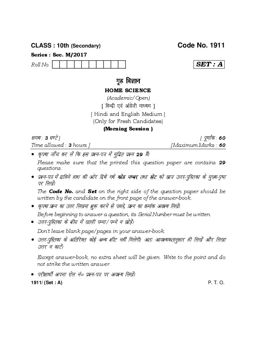 HBSE Class 10 Home Science Question Paper 2017 Set A - Page 1 of 7