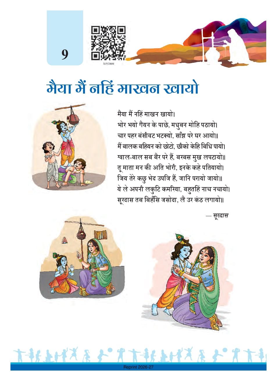 NCERT Book Class 6 Hindi (Malhar) Chapter 9 मैया मैं नहिं माखन खायो - Page 1 of 11