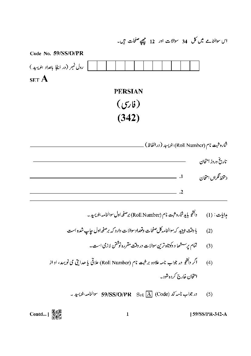 NIOS Class 12 Question Paper Oct 2019 - Persian - Page 1 of 12