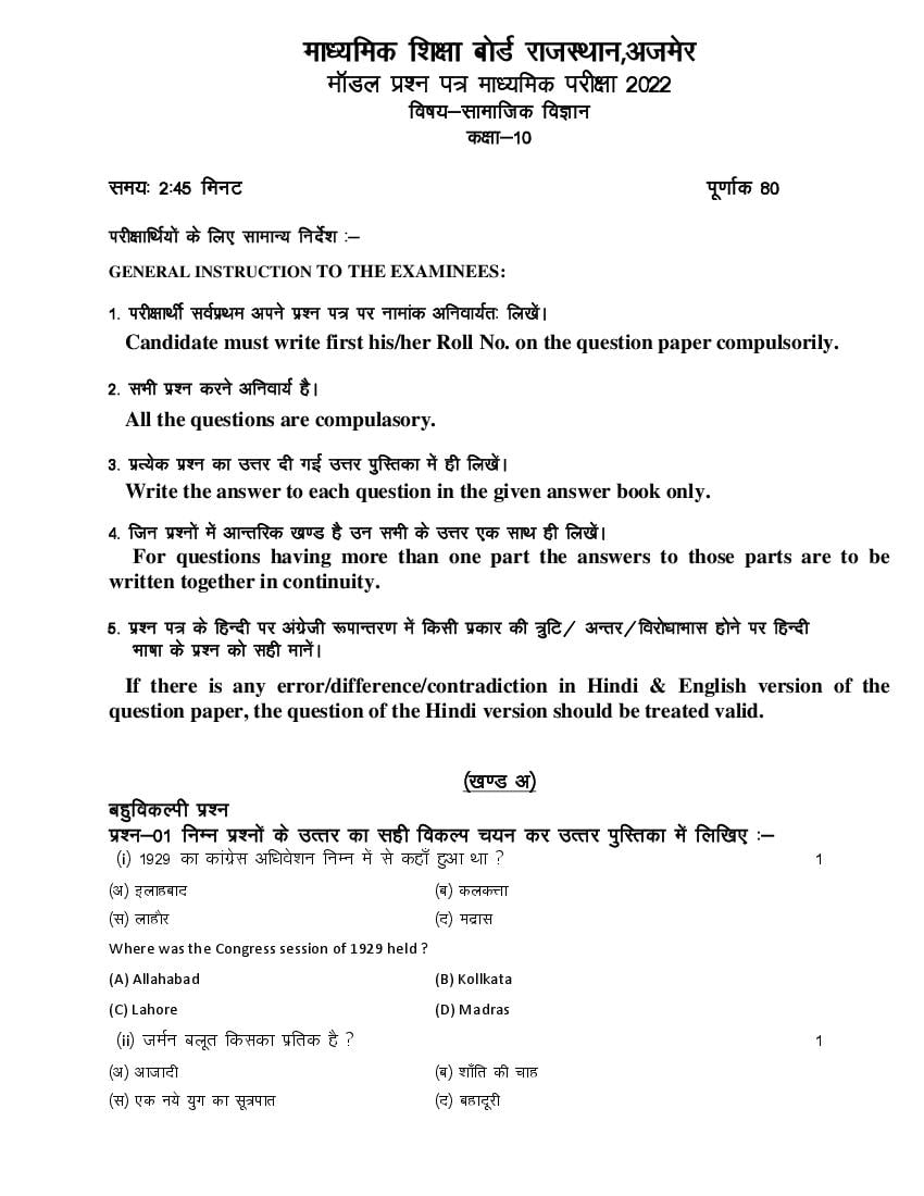 Rajasthan Board Th Model Paper Social Science Download Pdf Rbse Model Paper Online