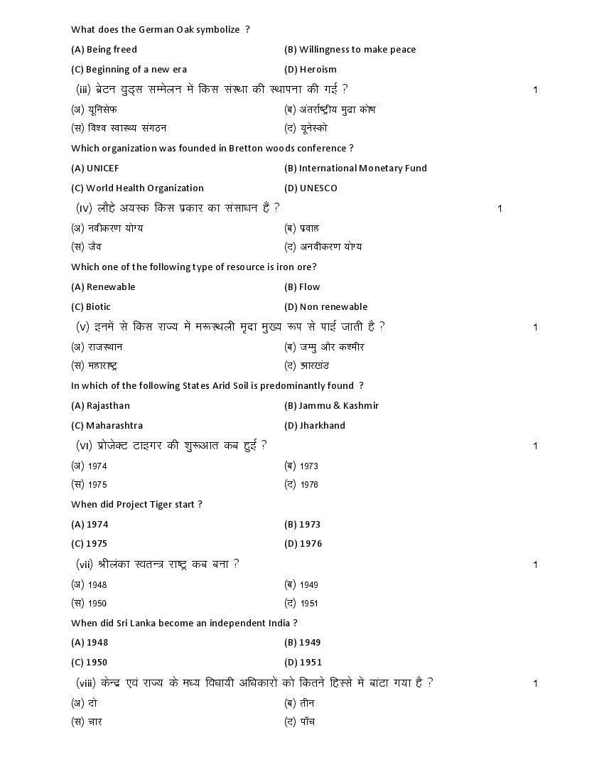 Rajasthan Board 10th Model Paper 2022 Social Science Download PDF