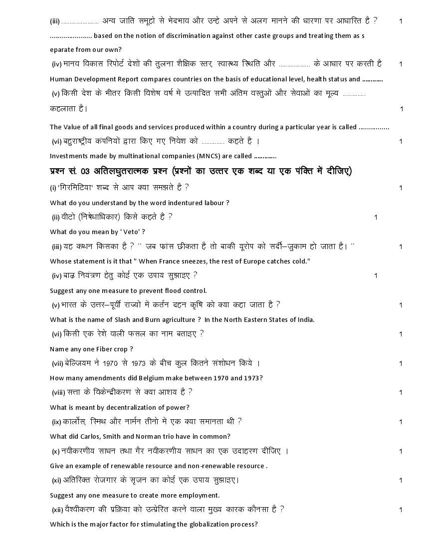 Rajasthan Board 10th Model Paper 2022 Social Science Download PDF RBSE Model Paper Online