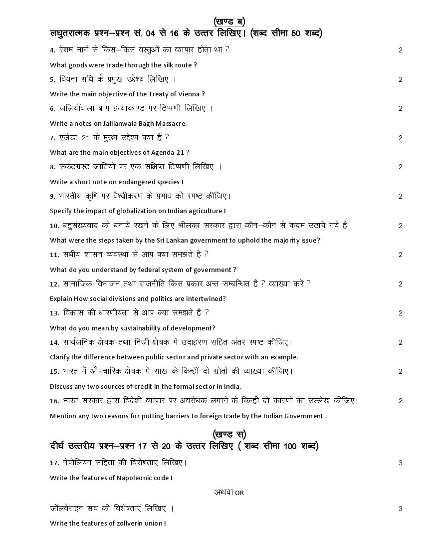 Rajasthan Board 10th Model Paper 2022 Social Science Download PDF RBSE Model Paper Online