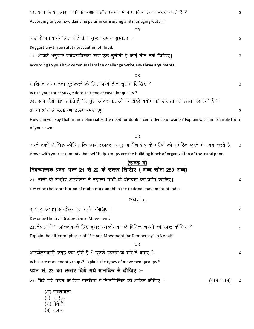 Rajasthan Board 10th Model Paper 2022 Social Science Download PDF