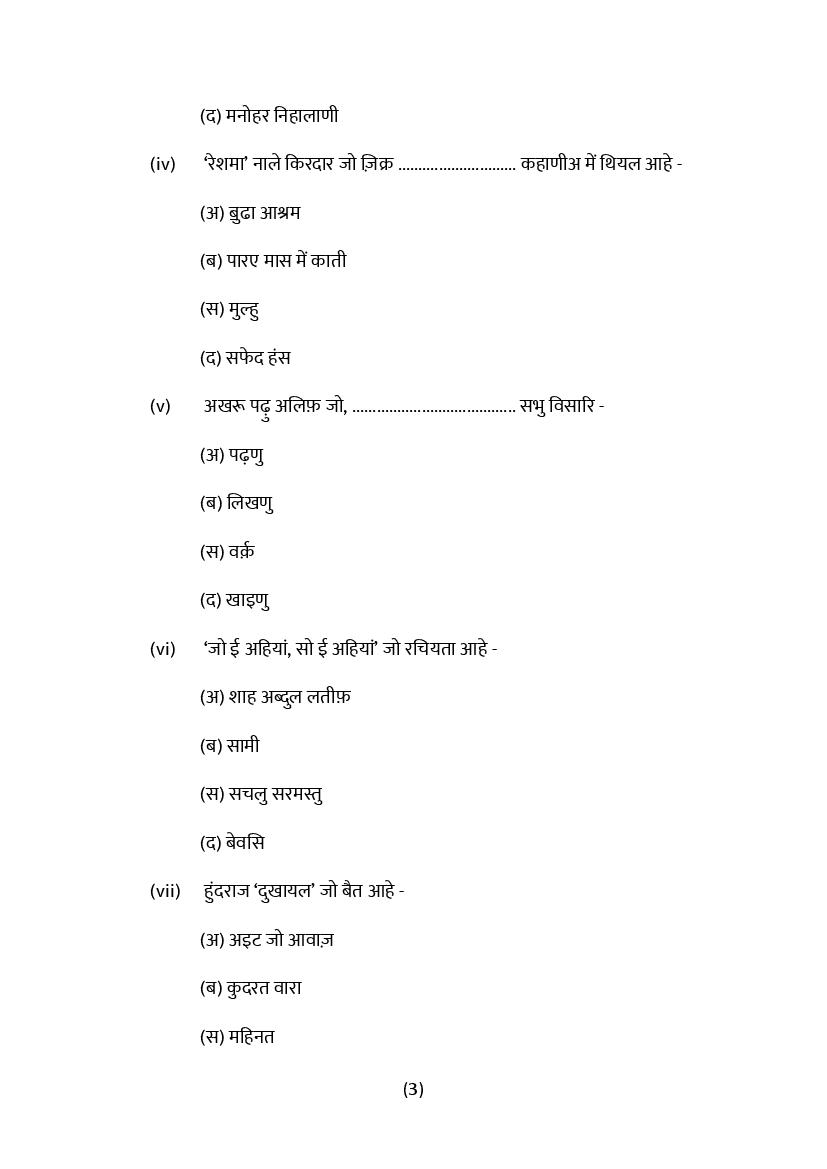 Rajasthan Board 10th Model Paper 2022 Sindhi Download PDF RBSE Model