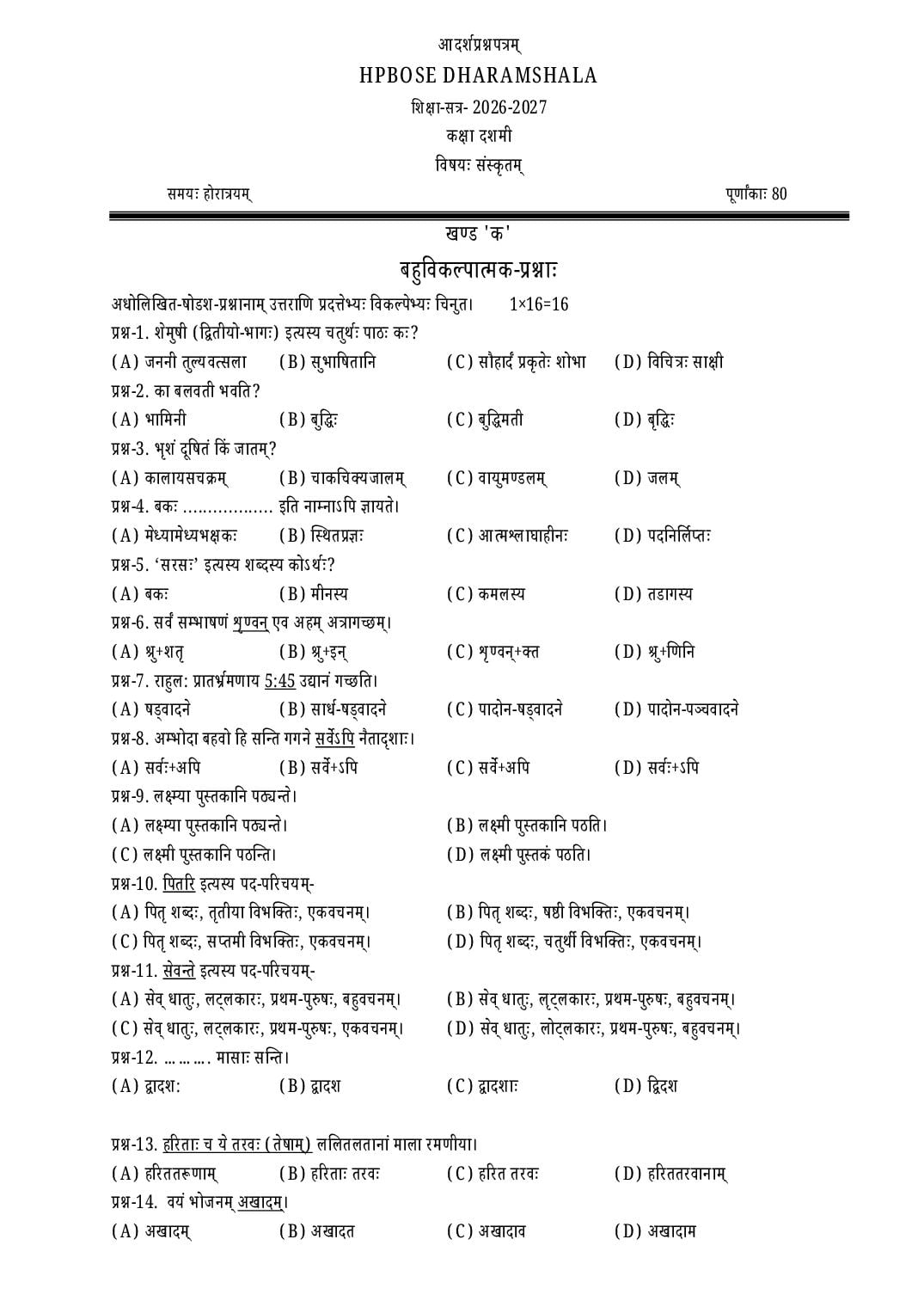 HP Board 10th Class Model Question Paper 2027 Sanskrit - Page 1 of 12