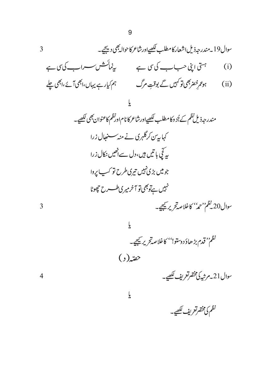 Rajasthan Board 10th Model Paper 2022 Urdu Download PDF RBSE Model