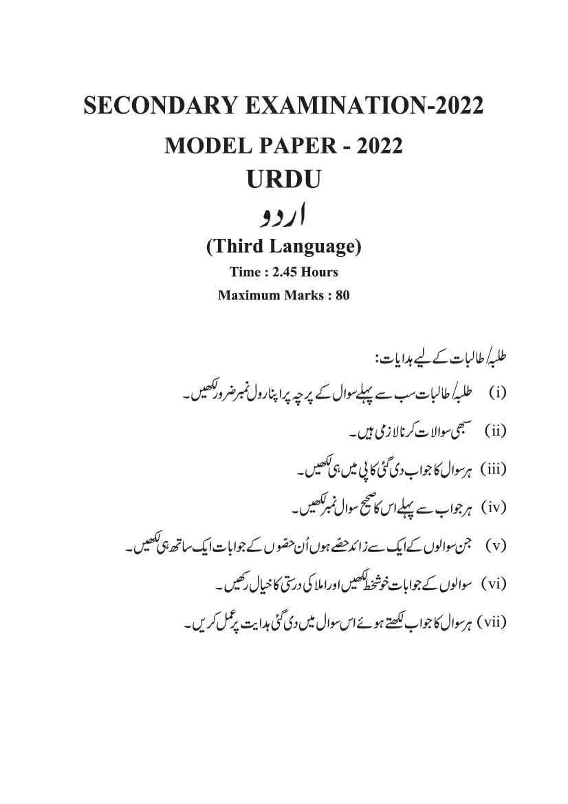 rajasthan-board-10th-model-paper-2022-urdu-download-pdf-rbse-model