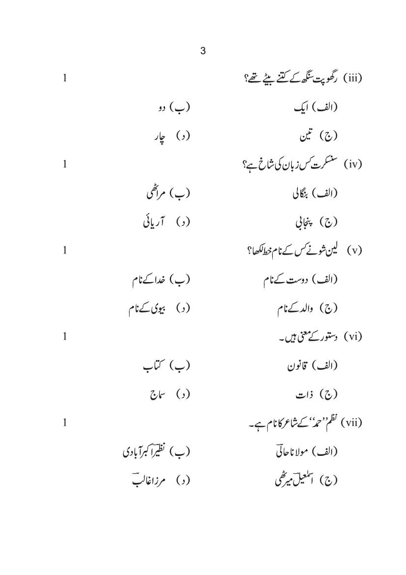 rajasthan-board-10th-model-paper-2022-urdu-download-pdf-rbse-model