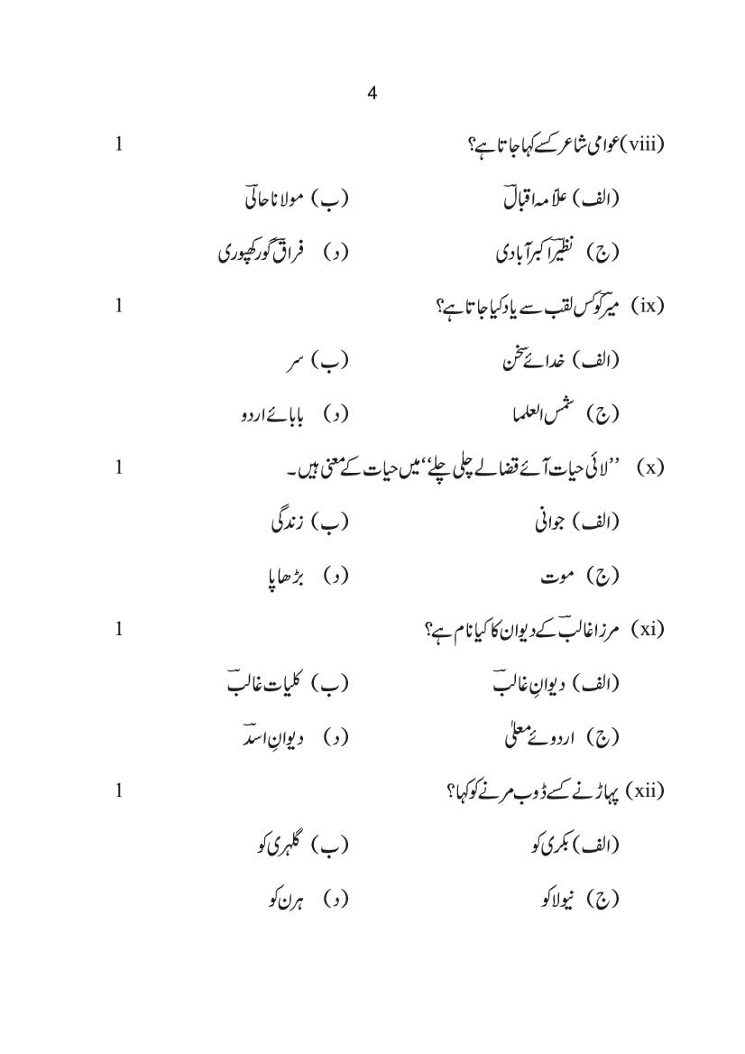 rajasthan-board-10th-model-paper-2022-urdu-download-pdf-rbse-model