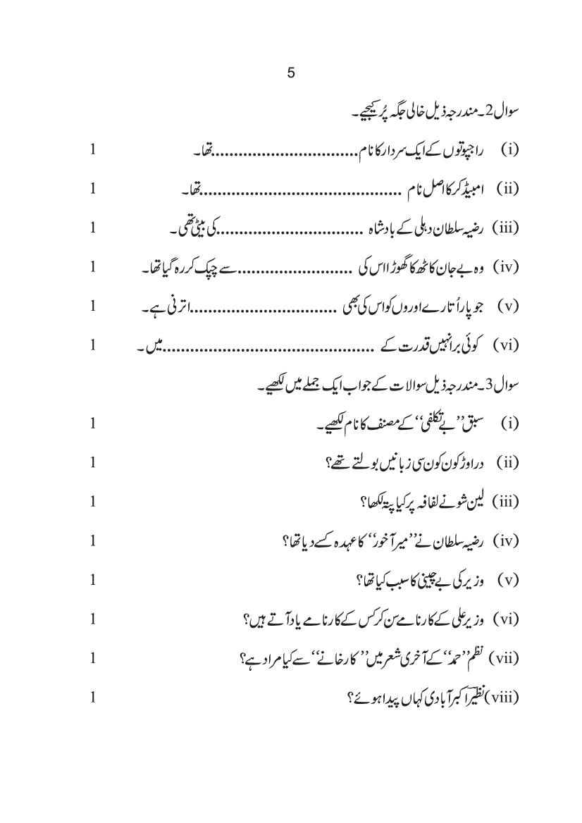 rajasthan-board-10th-model-paper-2022-urdu-download-pdf-rbse-model