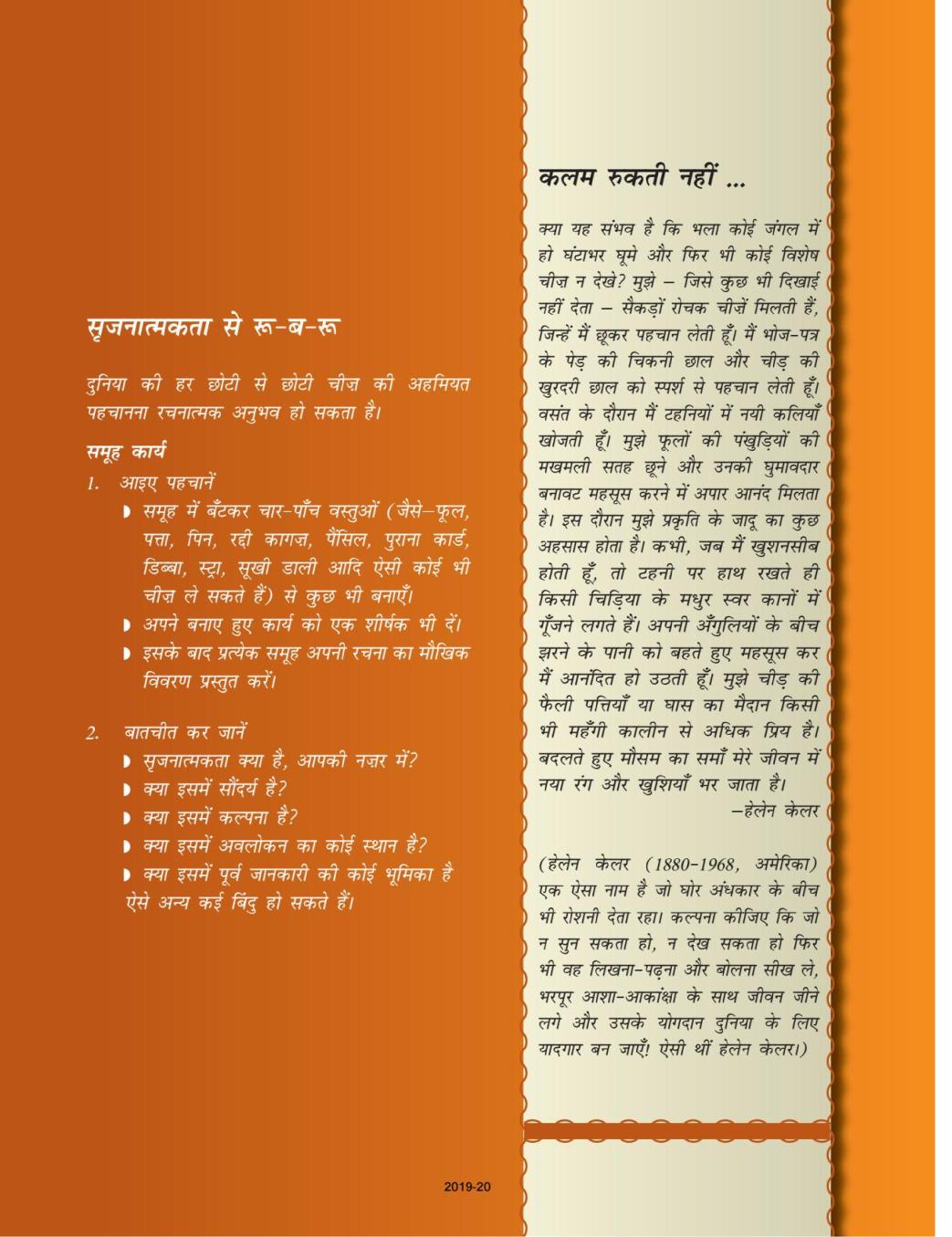 ncert-book-class-11-hindi-srijan-chapter-1