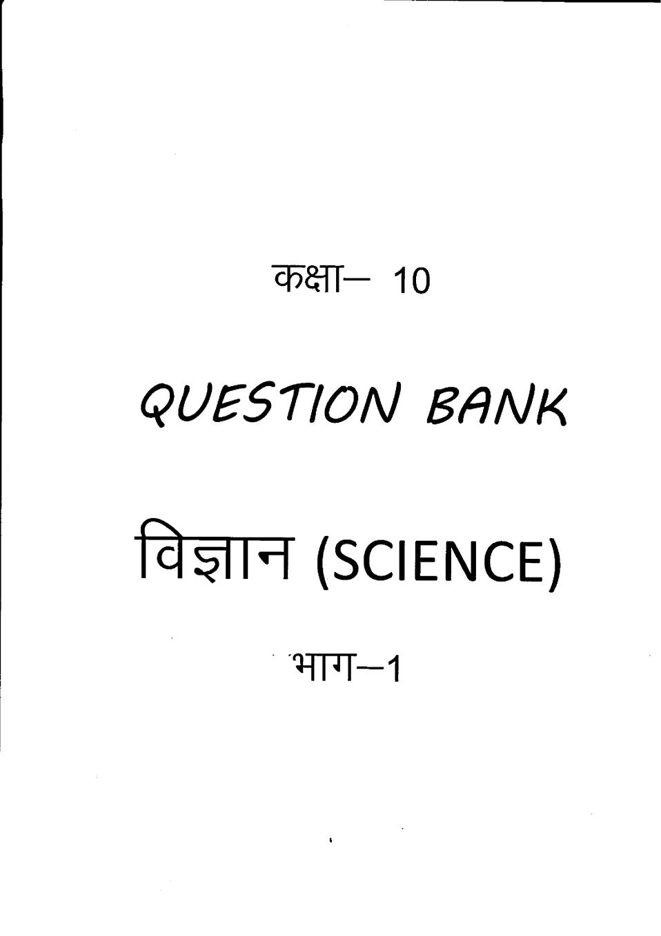 Uttarakhand Board Class 10 Question Bank Science - Page 1