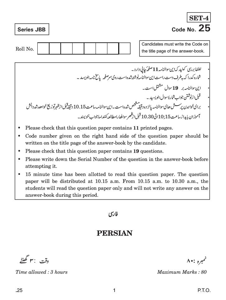 CBSE Class 10 Persian Question Paper 2020 - Page 1