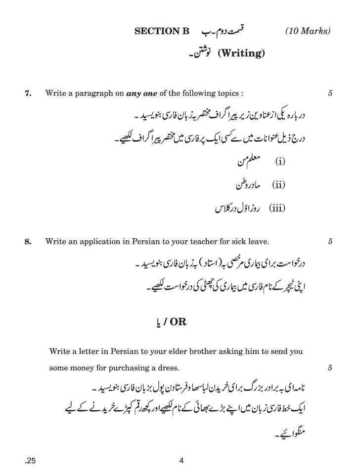 CBSE Question Paper 2020 For Class 10 Persian – Download PDF