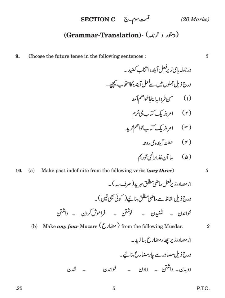 CBSE Question Paper 2020 For Class 10 Persian – Download PDF